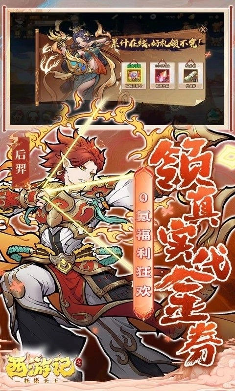 西游记之托塔天王安卓版