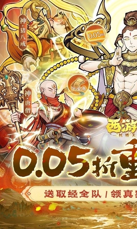 西游记之托塔天王安卓版