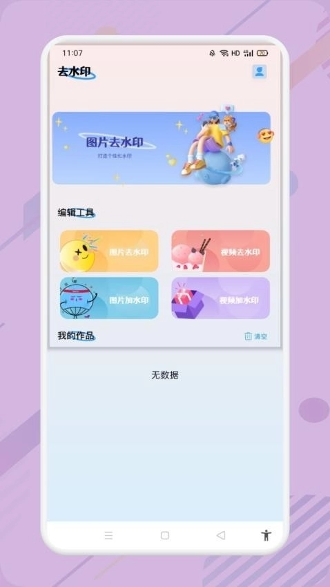 小蓝去水印安卓版