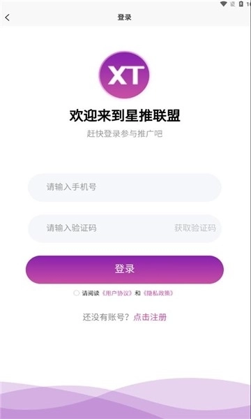 星推联盟正版手机下载