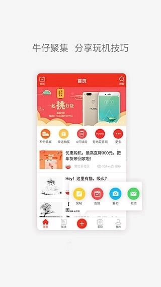 努比亚社区安卓版