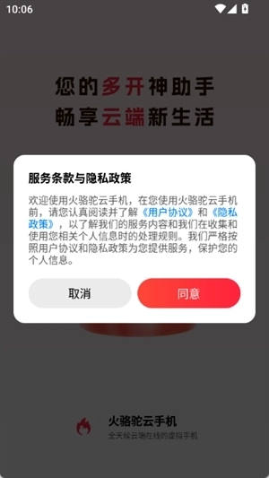 火骆驼云手机免费2