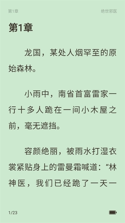 呀哩小说最新版