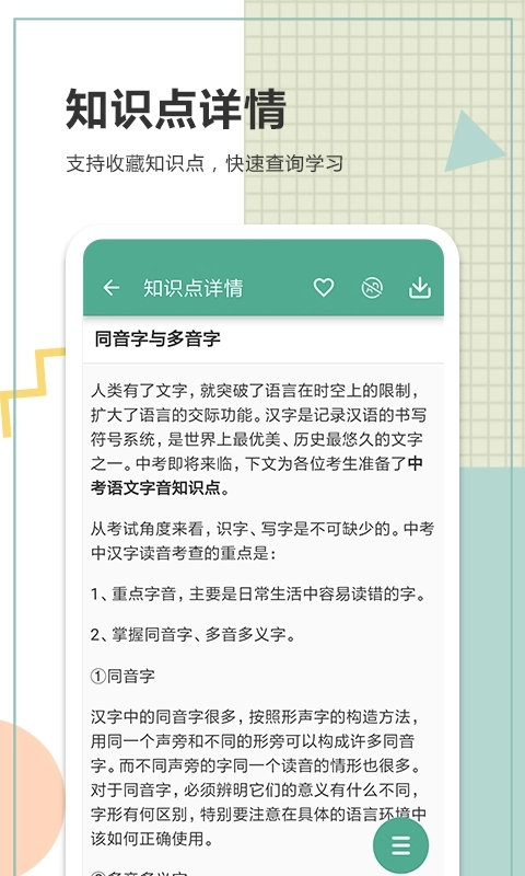 中考语文通