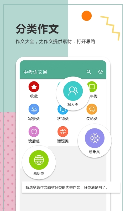 中考语文通