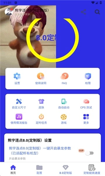 熊宇连点公益版