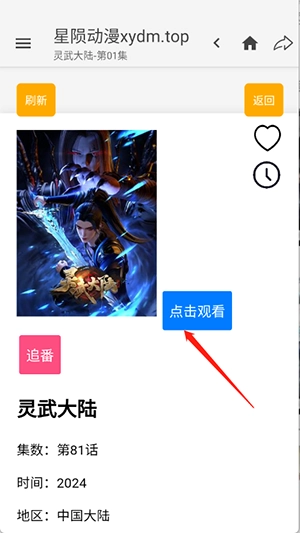 星陨动漫最新版14