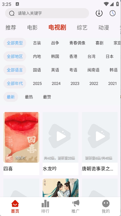 和友影视免费版3