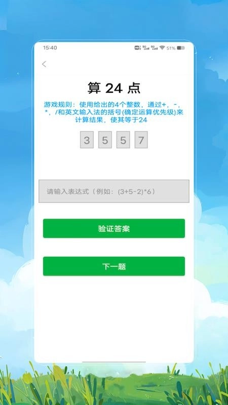 24点速算最新版2