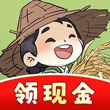 我家菜园子红包版
