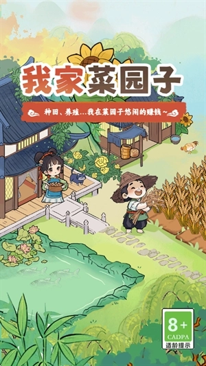 我家菜园子红包版3