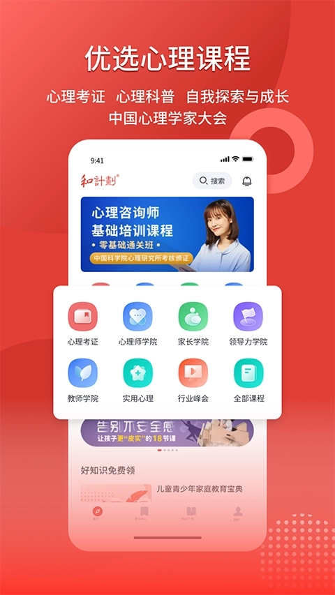 和计划心理
