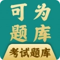 可为梦题库