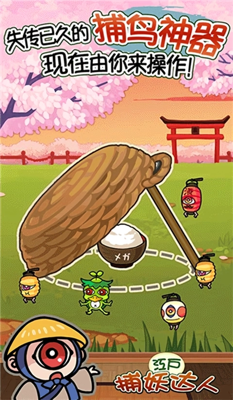 庭院里的妖怪们