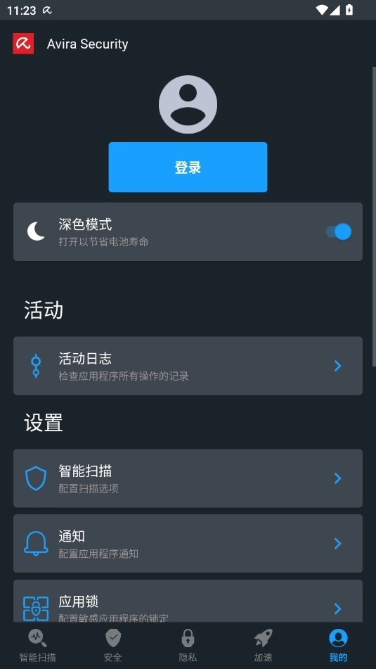 Avira Security安卓版3