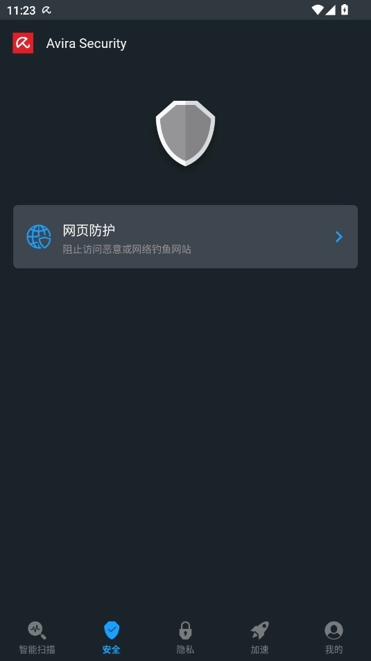 Avira Security安卓版4