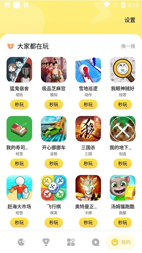 小米秒玩小游戏1