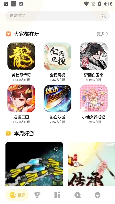 小米秒玩小游戏3