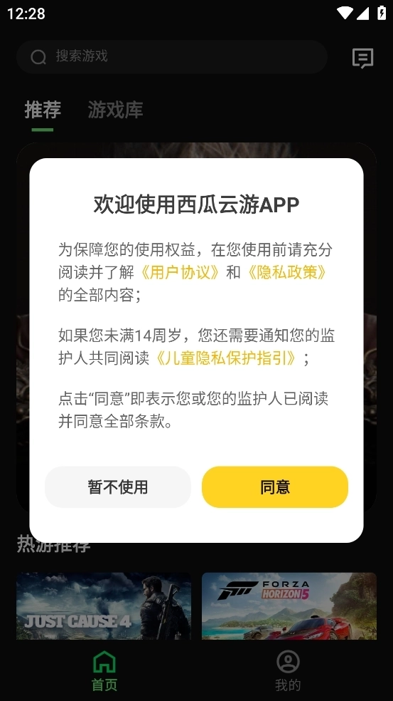 西瓜云游戏免费版