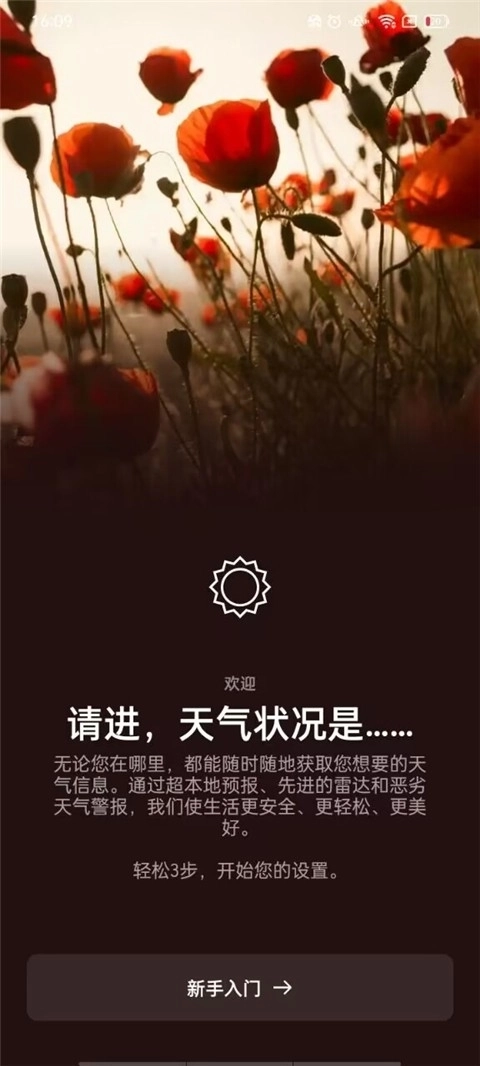 accuweather安卓版1