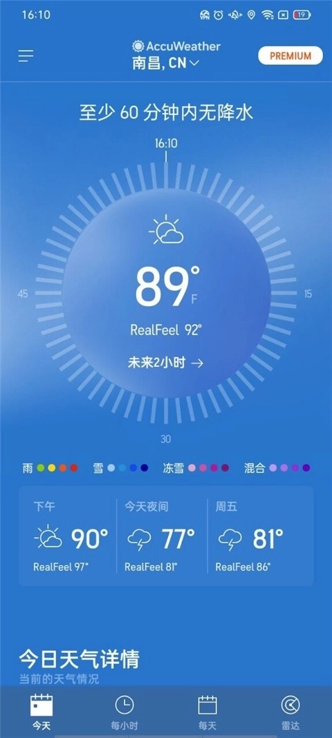 accuweather安卓版4