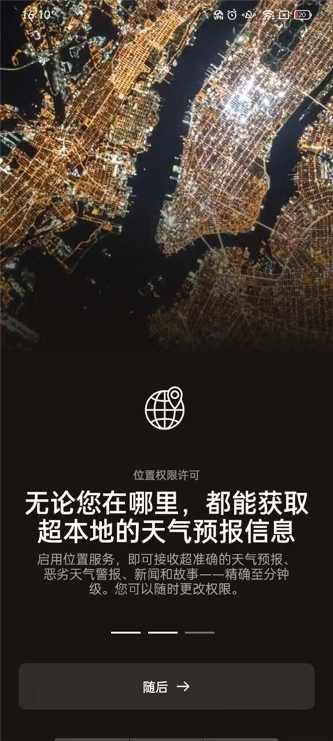 accuweather安卓版5