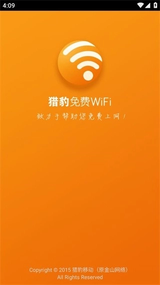 免费WiFi大师最新版1