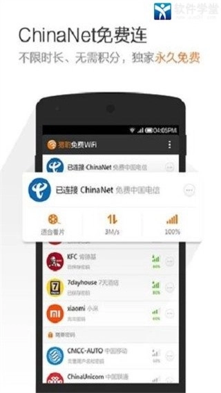 免费WiFi大师最新版3