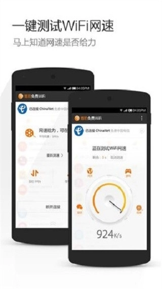 免费WiFi大师最新版4
