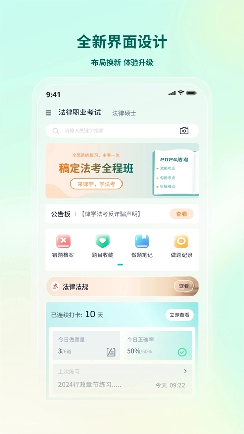 律学法考