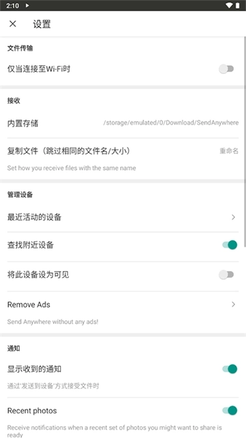 SendAnywhere安卓版3