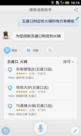 搜狗语音助手3