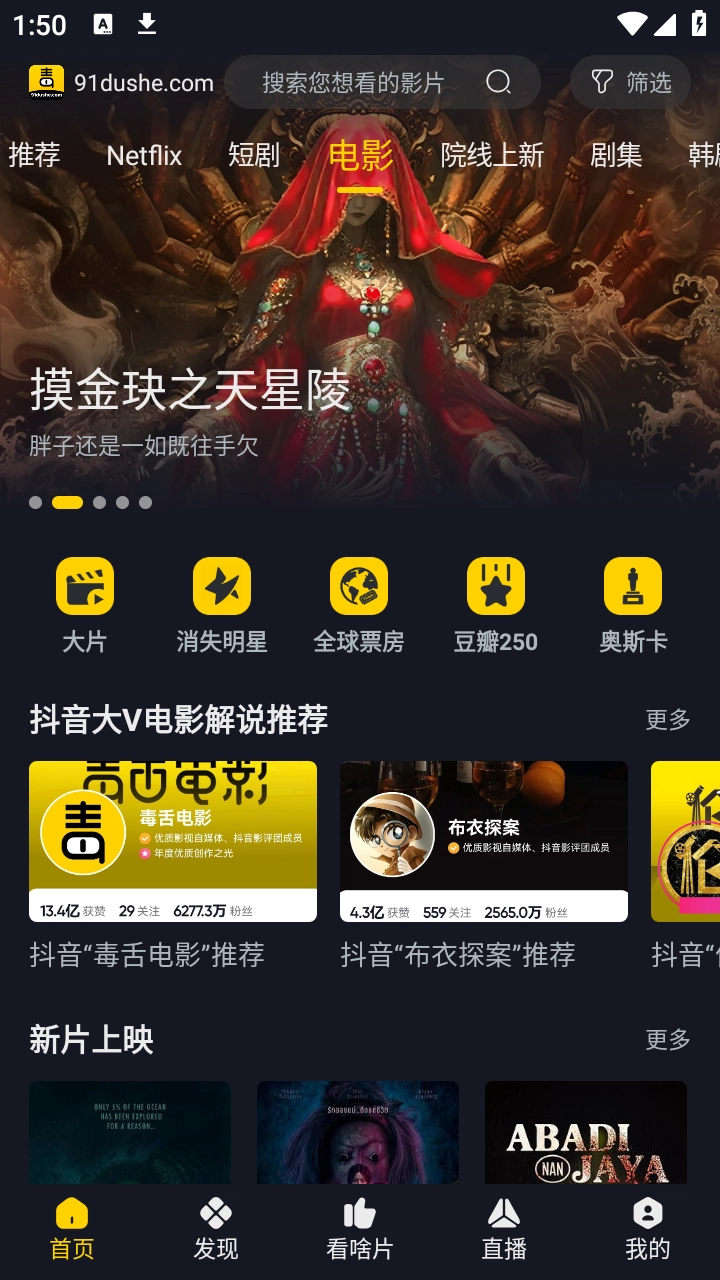 91毒舌电影4