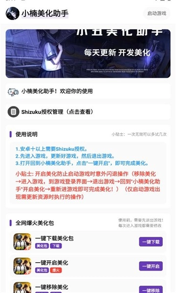 小楠美化助手免费