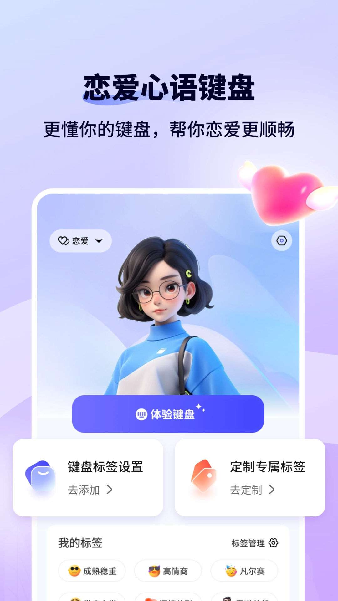 恋爱键盘Sweetkey1