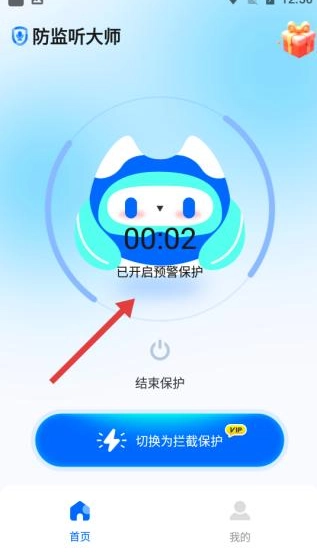 防监听大师最新版9