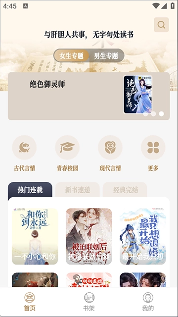 米禾阅读免费版1