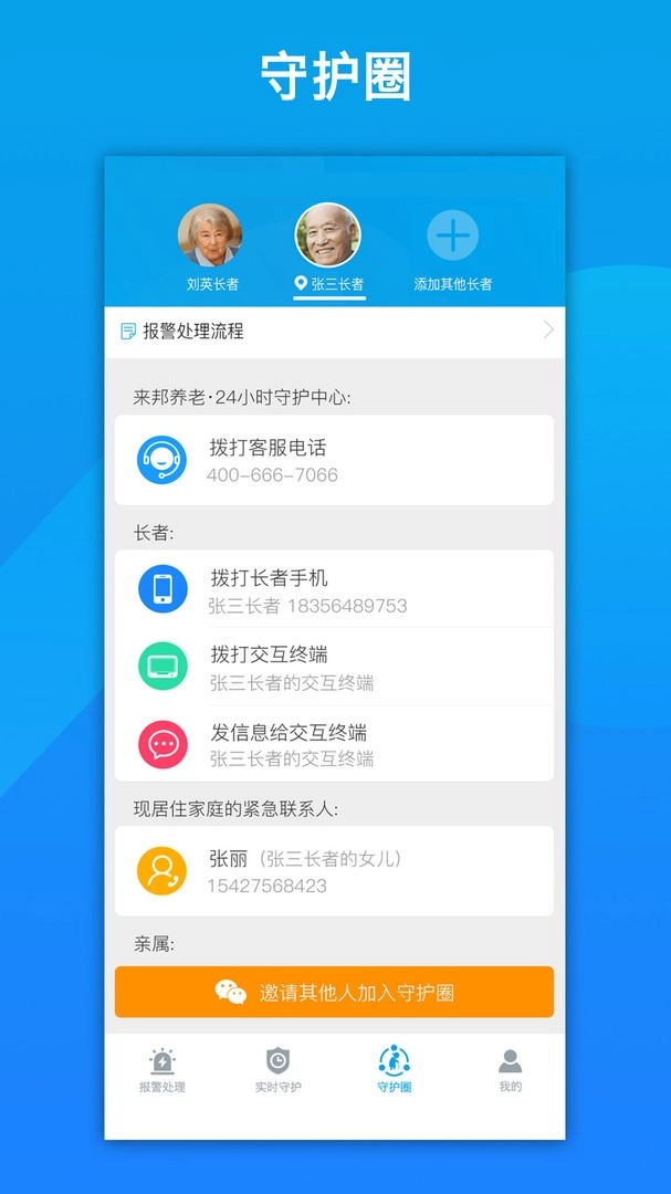 来邦养老1