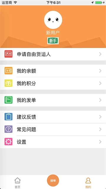 货运帮App3