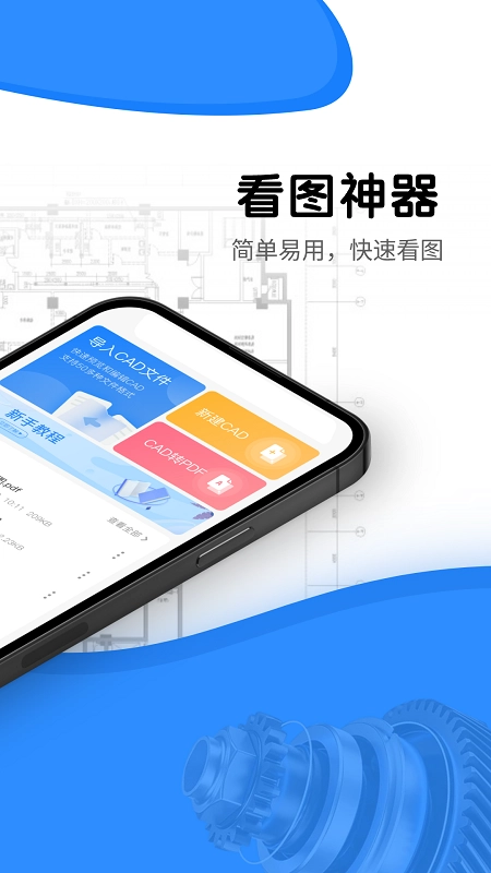 光速CAD看图器1