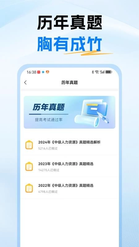 经济师题库通手机版