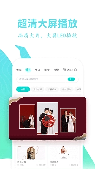 婚礼乎视频4