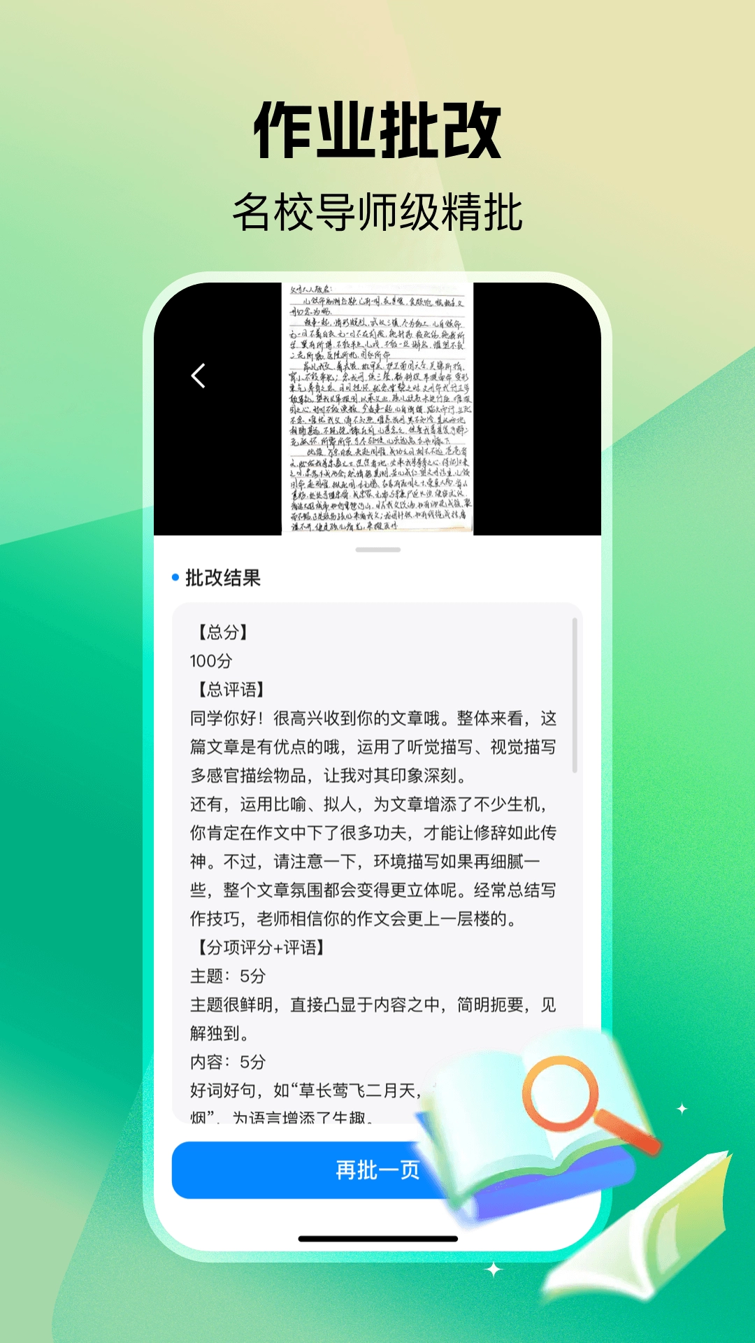小猴作业搜答案3