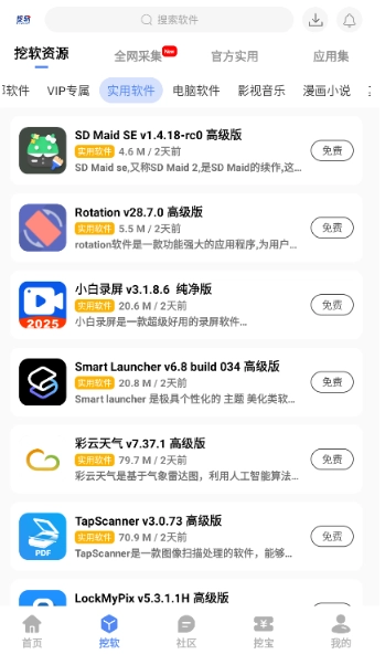 挖软最新版6
