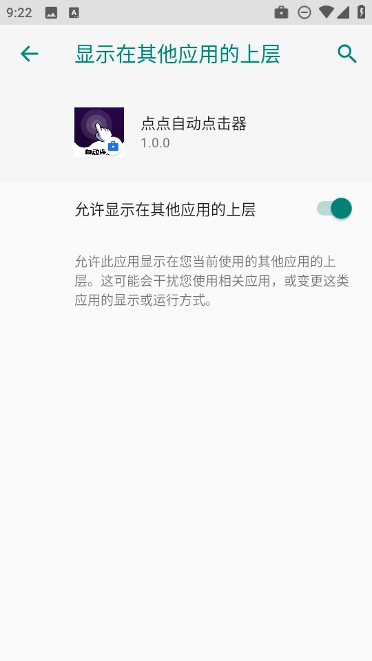 点点自动点击器4