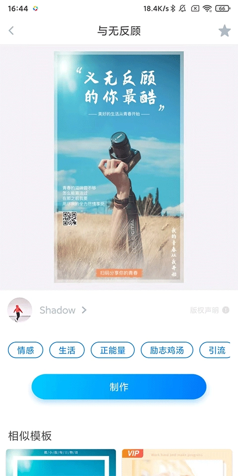 微商海报App正式版下载