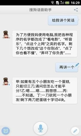 搜狗语音助手1