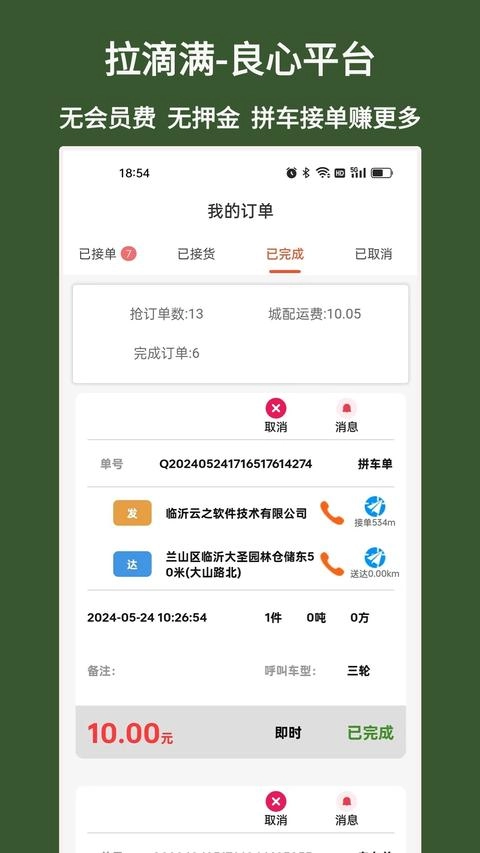 拉滴满司机最新版