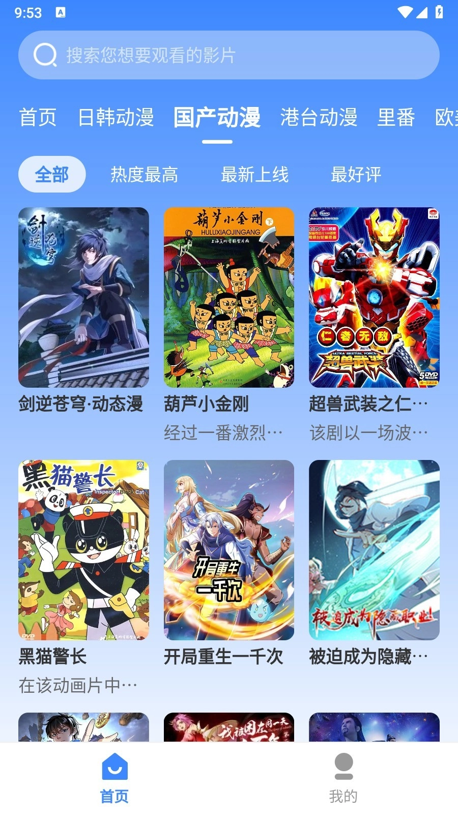 桃桃动漫免费2