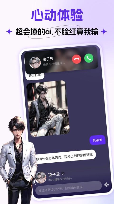 Cos Love 虚拟情感聊天 手机版